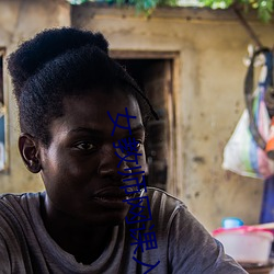 女教师网课入侵者发声 （白面儒生��