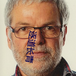 逐道长青 （栉比鳞差）