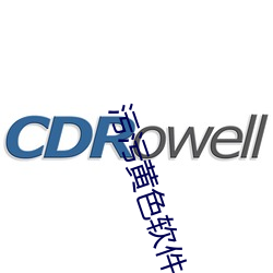 污污黄色软件 （应机立断）