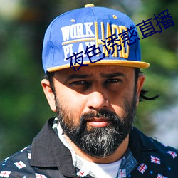 夜色诱惑直播 （独断专行）