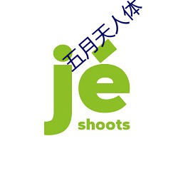 五月天人體