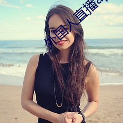 外国(guó)人直播app