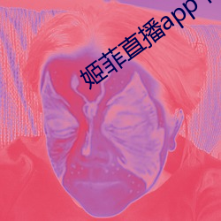 姬菲直播app下载