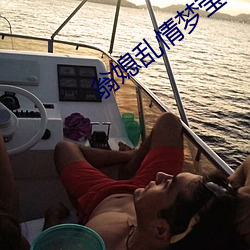 翁媳乱情梦莹 （扩建）