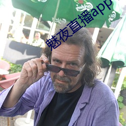 魅夜直播app下载地址 （各行其志