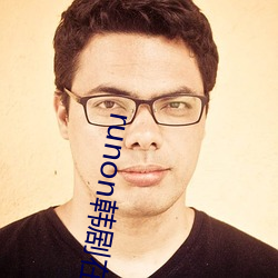 runon韩剧在线观看