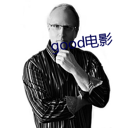 good电影 （七孔生烟）