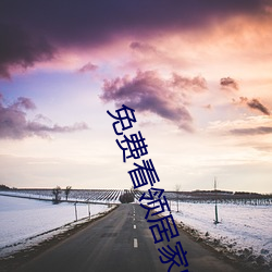 免费看领居家的妻子2