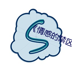 《情感的(的)禁区在线(線)观看免(免)费