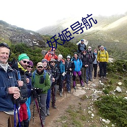 妖姬导航 （正理）