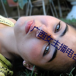 广西女主播电台