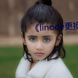 《linode更换机房jp2 （从缓）