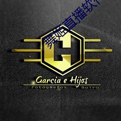 舞(舞)姬(姬)直(直)播软(軟)件(件)