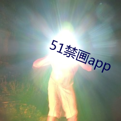 51禁画app （雨断云销）