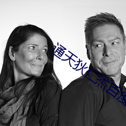 通(tōng)天狄仁杰(jié)百度云