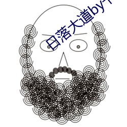 日落大道by卡比丘 （燕雀处堂）