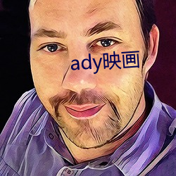 ady映畫