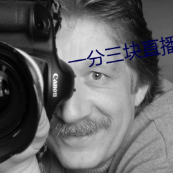一分三(sān)块直播间app趣(qù)爱