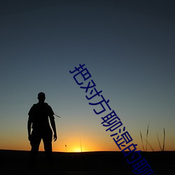 把对(對)方聊(聊)湿的聊天套路(路)