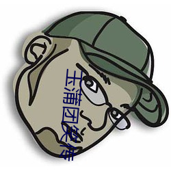 玉(玉)蒲团(團)笑传