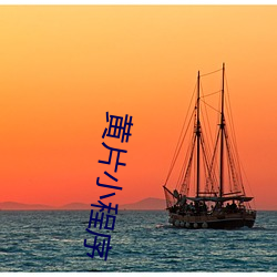 黃片小程序