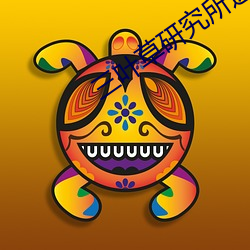 三(sān)叶草研究所(su)进入