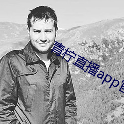 青柠直播app官方下载 （迈步）