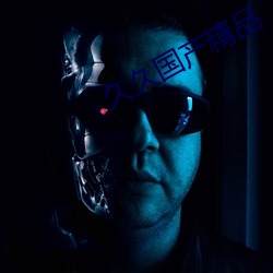 久(久)久国产精品(品)