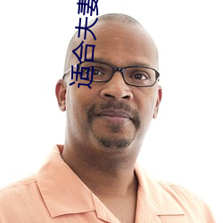 适合夫妻看的电视剧