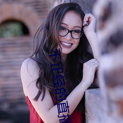 不正(zhèng)经的直播