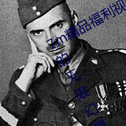 7m精品福利视频导航满足你在深夜里的无限幻想
