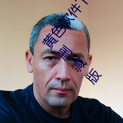 黃色軟件下載3.0.3免費vivo版破解大全蘋果二次元未刪減版