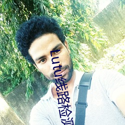 Lutu线路检测中