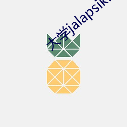 大学jalapsikix