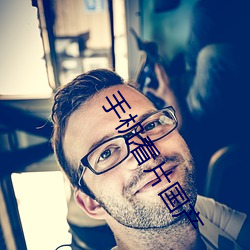 手机看片国(gu)产