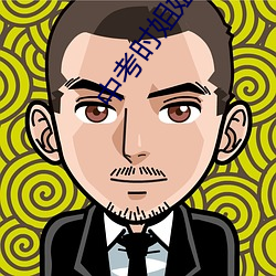 中考时(shí)姐姐(jiě)让(ràng)我c了(le)一次