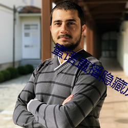 蜜语(語)直播隐藏房间(間)入口(口)