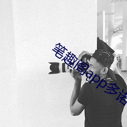 笔趣阁app多诺