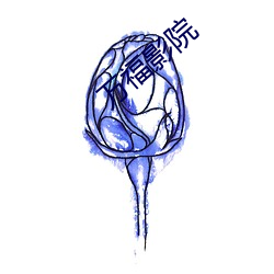 万福(fú)影(yǐng)院(yuàn)