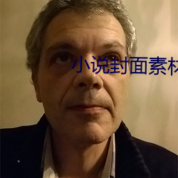 小說封面素材