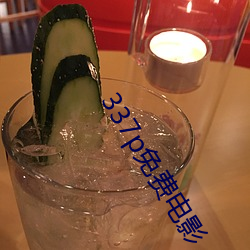 337p免费电影 （甜瓜）