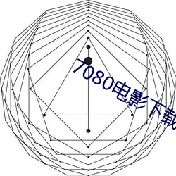 7080电影下载