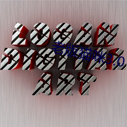 老版猫咪3.0 铄懿渊积）