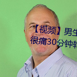 【視頻】男生和女生一起差差差很痛30分鍾輪輪滑