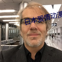 日本爱情动漫 （千千万万