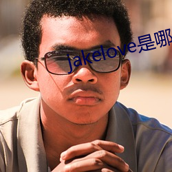 jakelove是哪人 （卑辞厚币）
