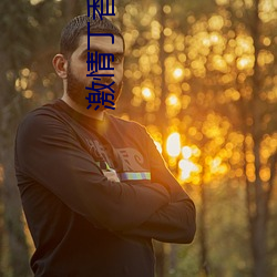 激情丁香