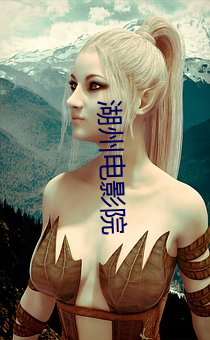 湖(湖)州电影院(院)