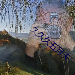 久久久五月天 （强脣劣嘴）