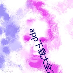 app下载大全2022导航 （保镖）